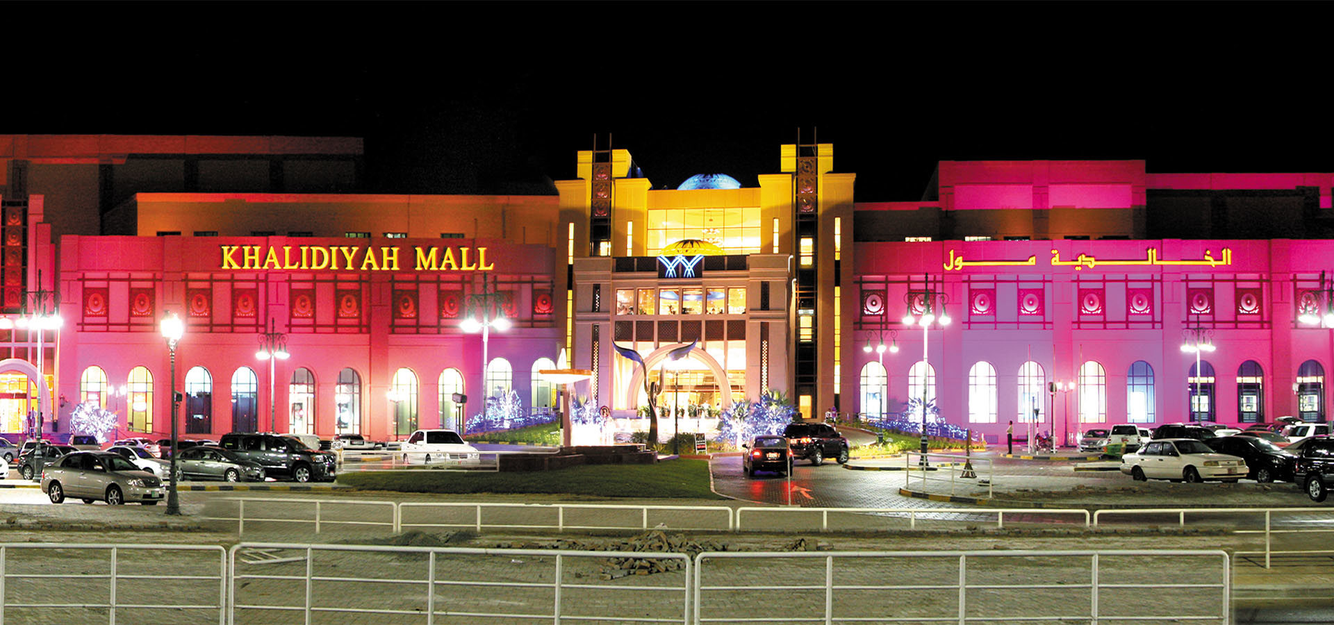 الخالدية مول , UAE