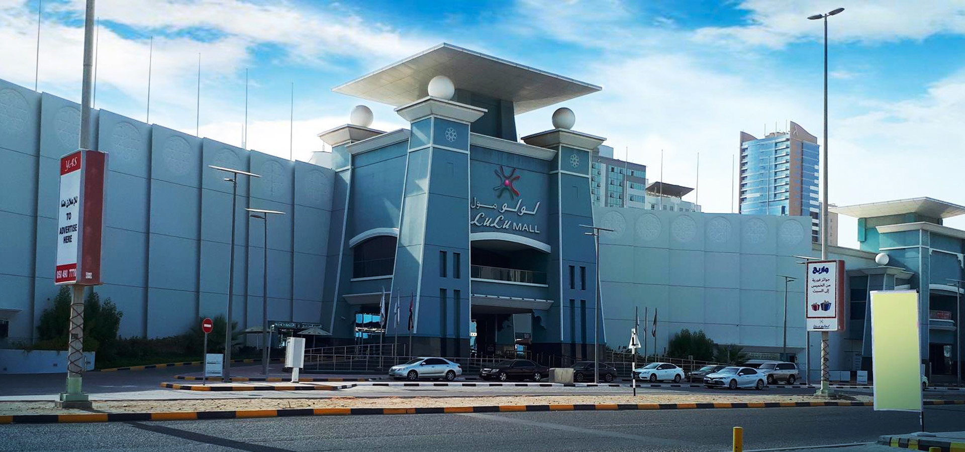 LuLu Mall Fujairah , UAE