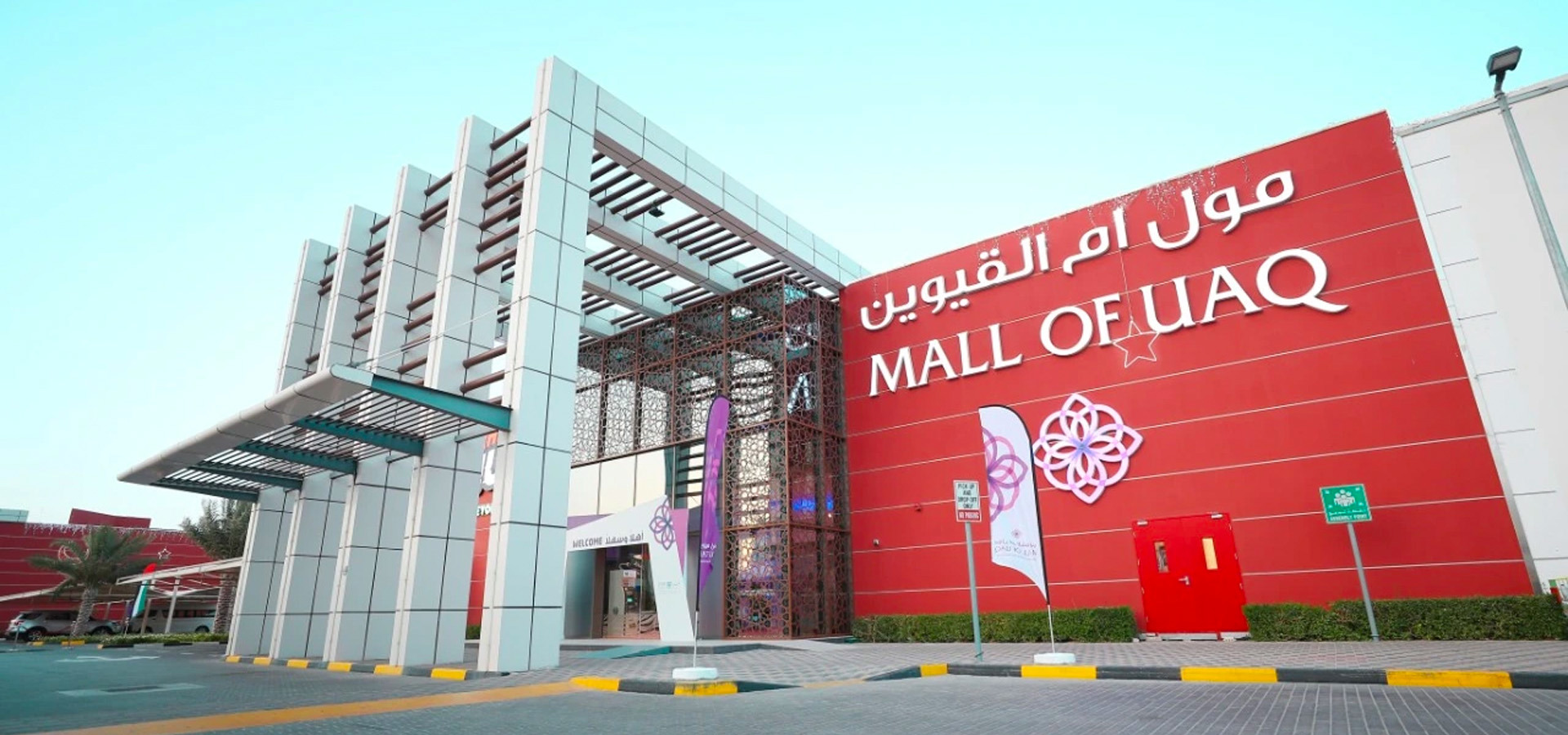UAQ Mall , UAE